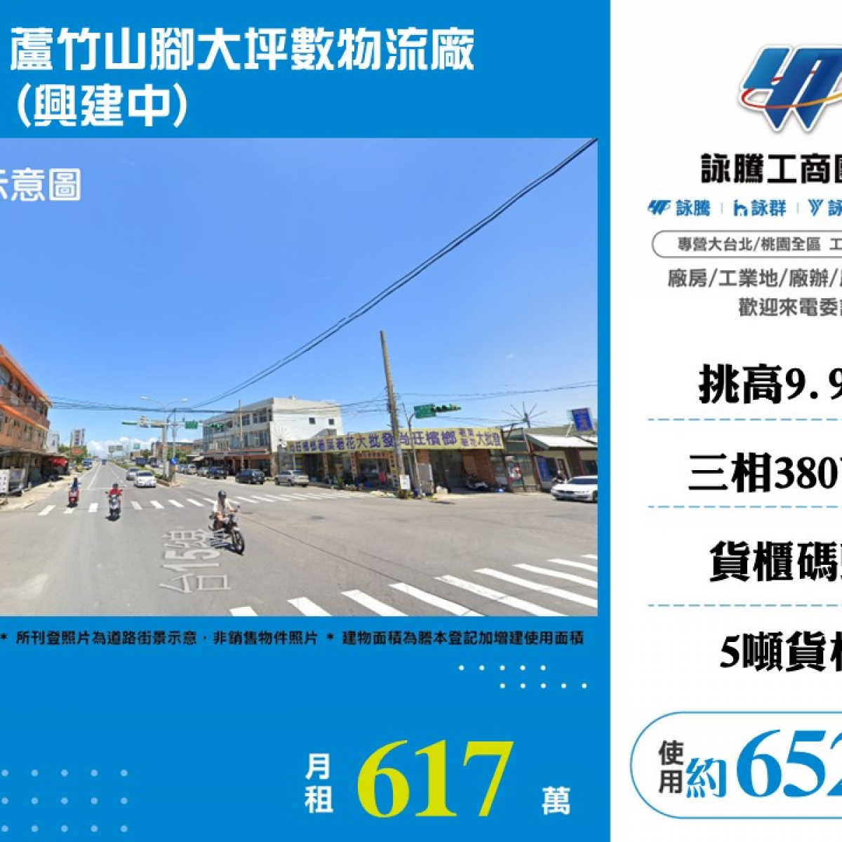 【租】蘆竹山腳大坪數物流廠房(興建中)FT07160